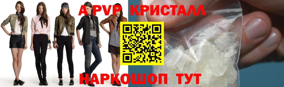 где купить наркоту  A-PVP VHQ  APVP СК  Альфа ПВП  Вход с VPN  A PVP крисы CK  Нововоронеж 
