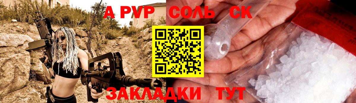Альфа ПВП крисы CK Нововоронеж