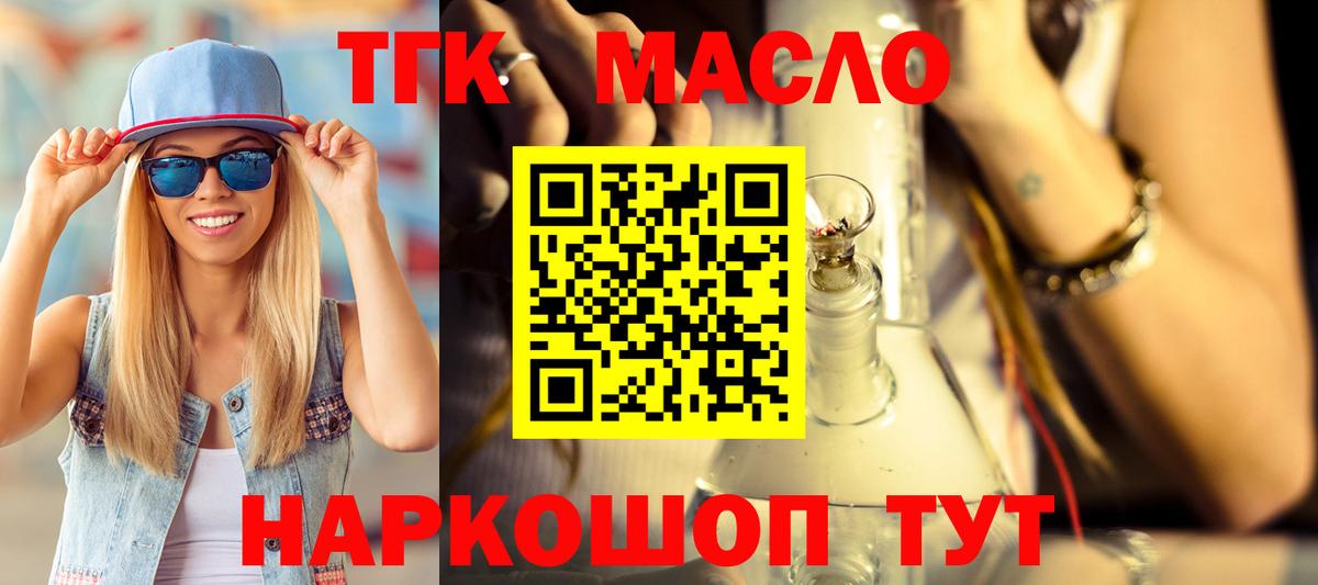 Дистиллят ТГК гашишное масло Нововоронеж